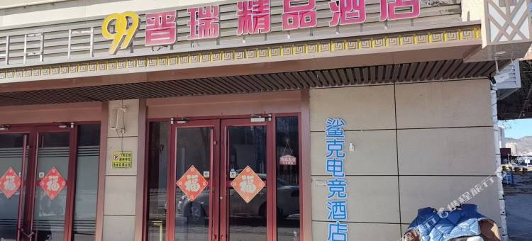 鲨克电竞民宿(清徐凤仪街店)图片