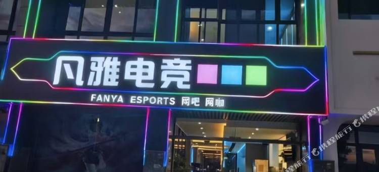 竞界电竞酒店(春江朗月店)图片