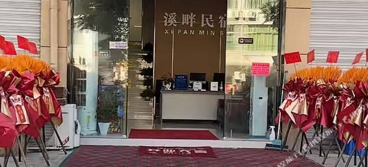 溪畔民宿图片