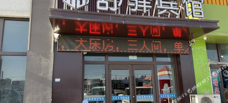 舒驿商务宾馆图片