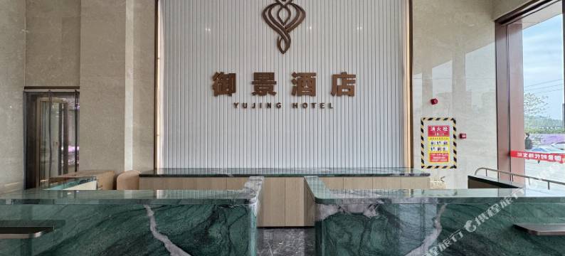 御景酒店(海丰可塘御景时代珠宝城店)图片