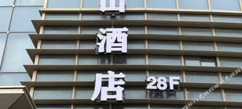 未见山公寓(淮安金地中心万象城店)图片