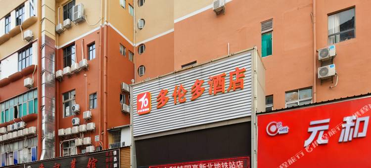 多伦多酒店(深圳南山科技园高新北地铁站店)图片