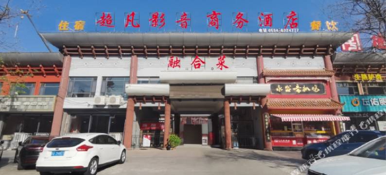 德州超凡影音商务酒店图片