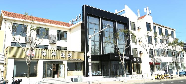 非繁云居酒店(烟台长岛风景区店)图片