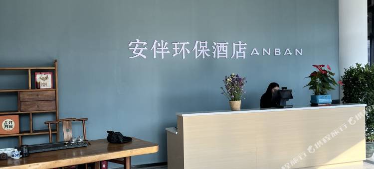 安伴环保酒店(北海冠头岭店)图片