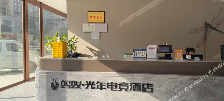 蚂蚁·光年电竞酒店(白河东站店)图片