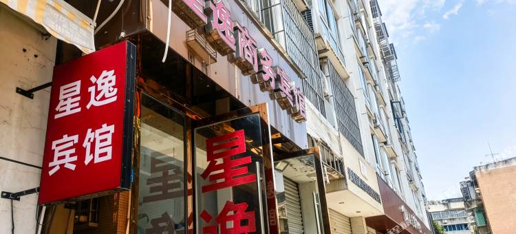 成都温江星逸宾馆(市五医院店)图片