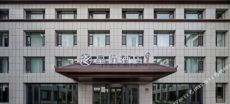 星程酒店(特克斯八卦城太极坛店)图片