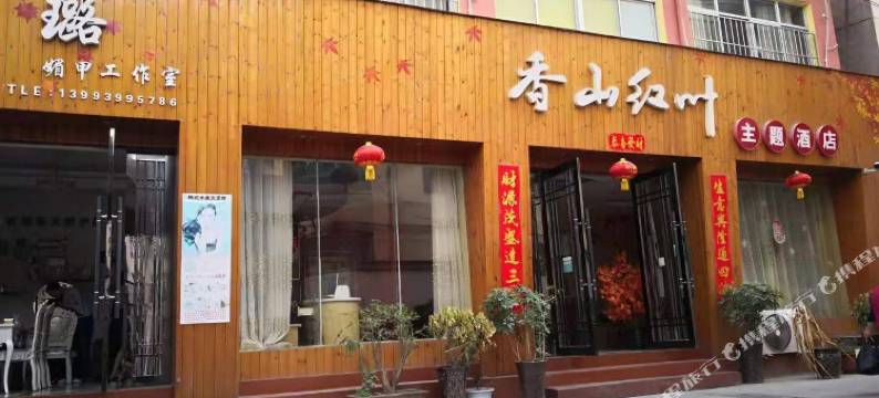 陇南香山红叶轻奢酒店图片