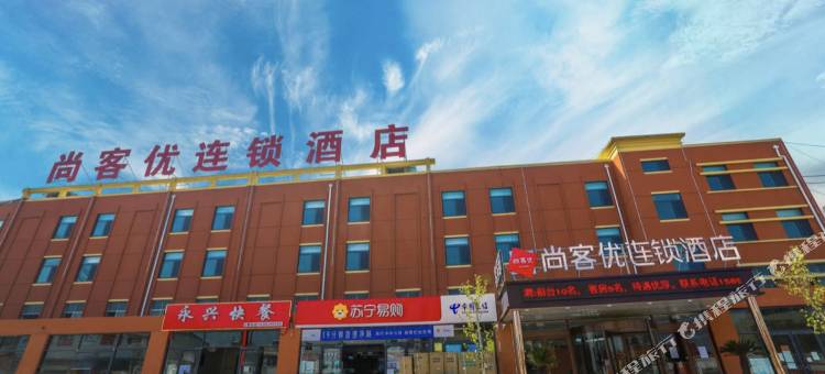 尚客优酒店(泰安肥城桃园镇文化路店)图片