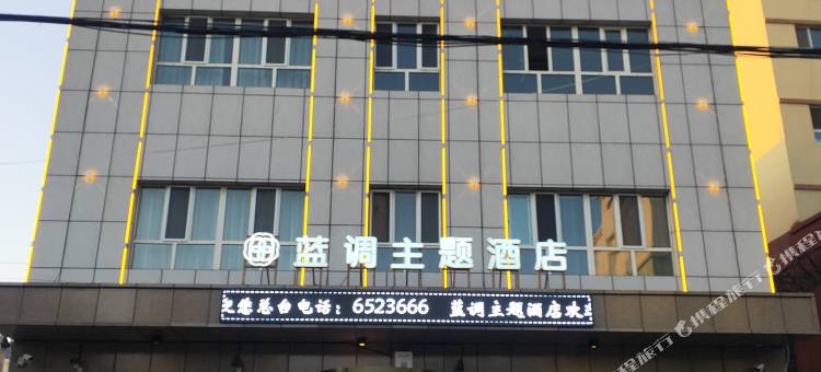 察布查尔蓝调主题酒店图片