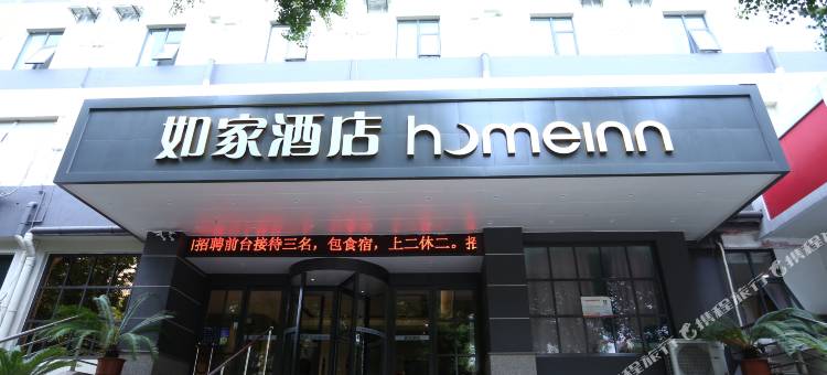 如家酒店(合肥绩溪路安医附院店)图片