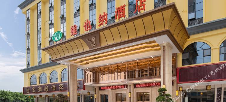 维也纳酒店(惠州大亚湾万达店)图片