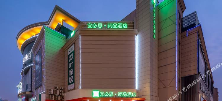 宜必思尚品酒店(南通濠河景区钟秀西路地铁站店)图片