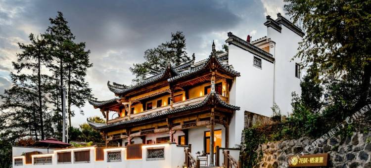 花筑·宏村栖漫里民宿(秀里店)图片