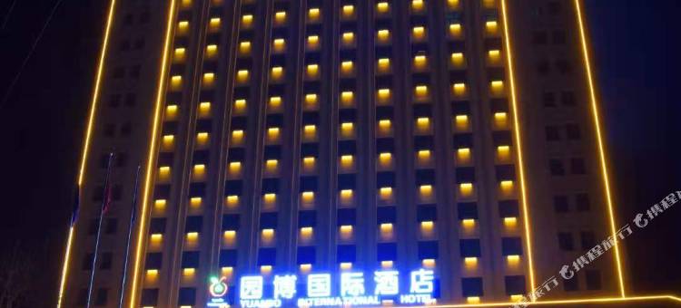昌吉园博国际酒店图片