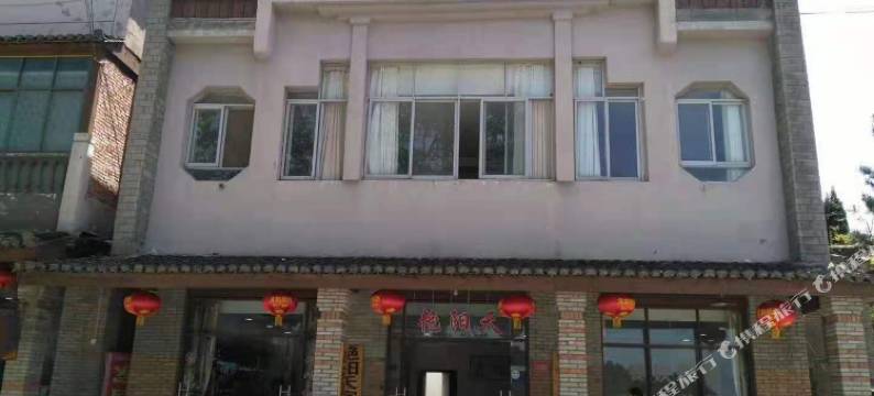 麻城艳阳天农家客栈图片