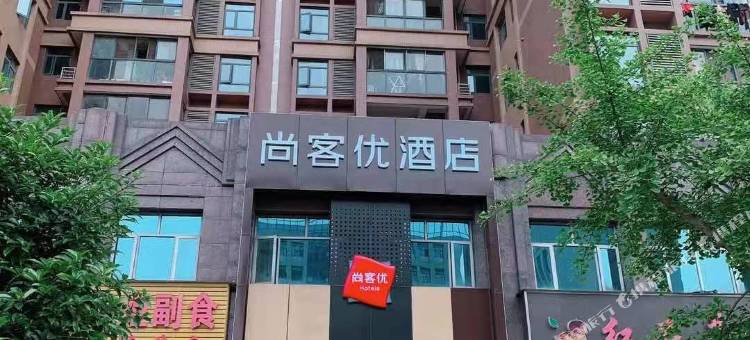 尚客优酒店(武汉莲花湖大道店)图片