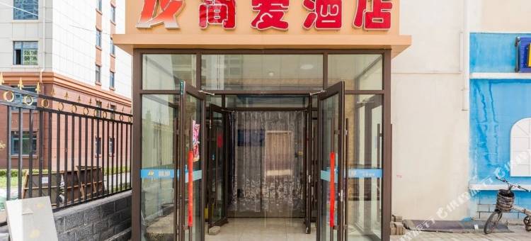 呼和浩特简爱酒店图片