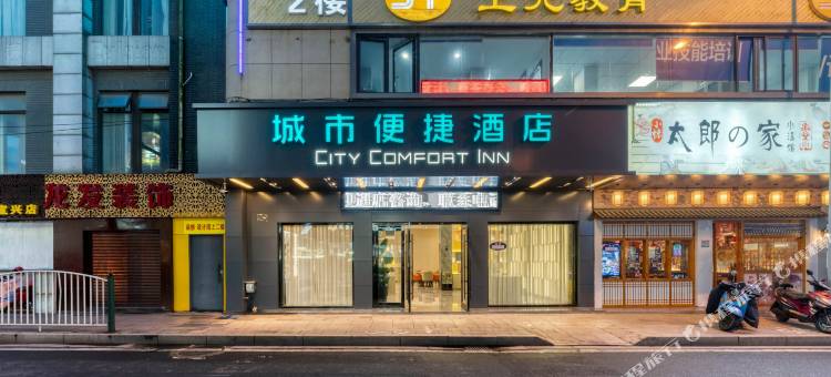 城市便捷酒店(宜兴人民中路步行街店)图片