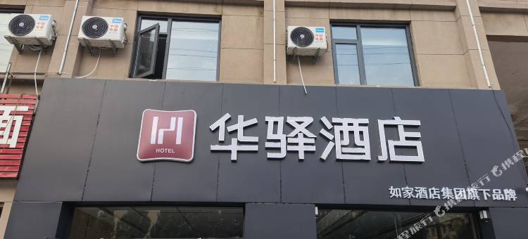 如家华驿酒店(深州店)图片