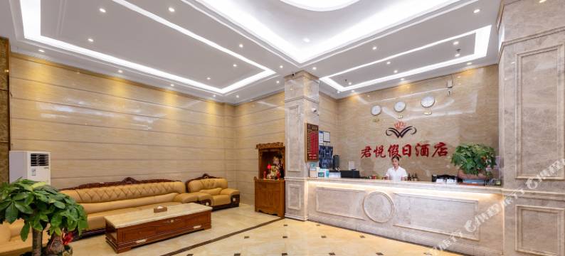 新丰君悦假日酒店图片