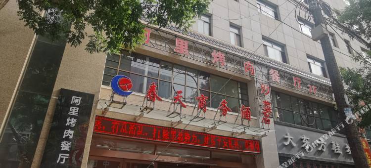 礼县春天商务酒店图片