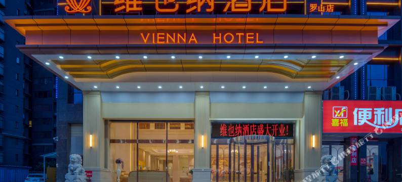 维也纳酒店(信阳罗山灵山大道店)图片