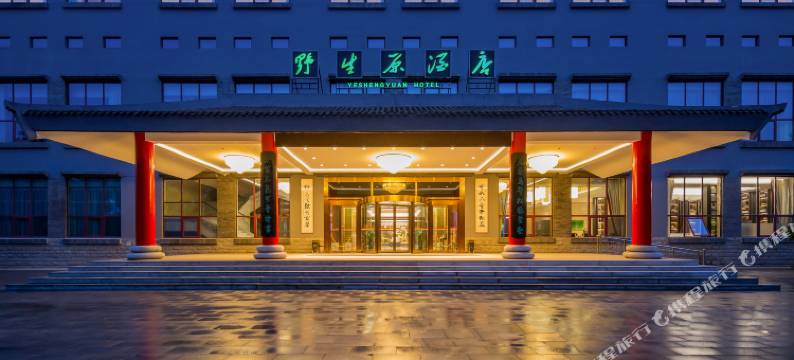 野生原酒店图片