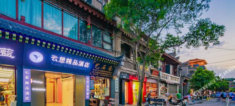 云憩精品酒店(钟鼓楼回民街店)图片