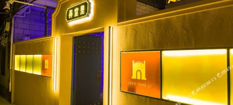 花筑·海口弄堂里民宿图片