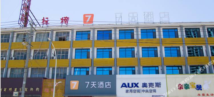 7天酒店(濮阳县国庆路店)图片