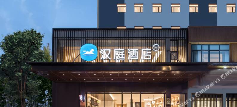汉庭酒店(南京北京东路九华山地铁站店)图片