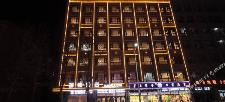 瑞澜酒店(平顶山郏县汽车站店)图片