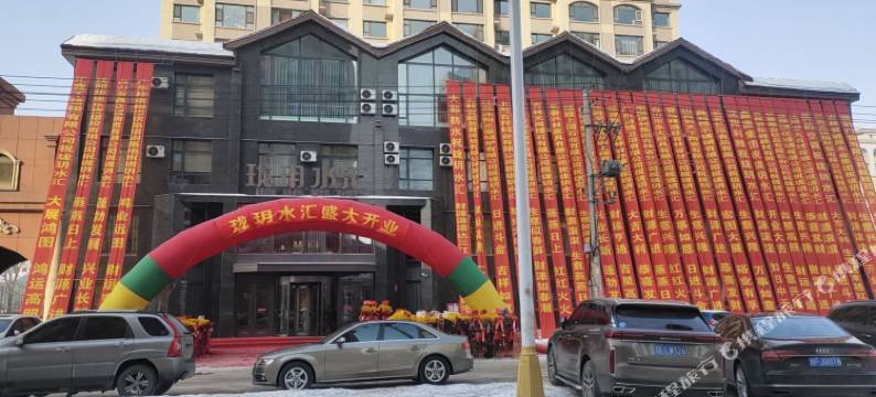 白山珑玥水汇酒店图片