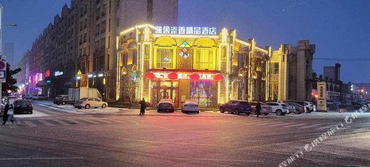 蛟河雅舍添香精品酒店图片