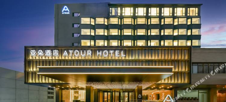 北京鸟巢对外经贸大学亚朵酒店图片