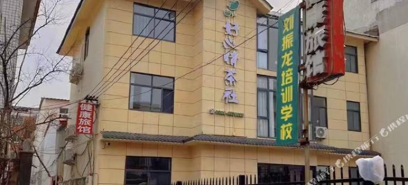 驻马店健康旅馆图片
