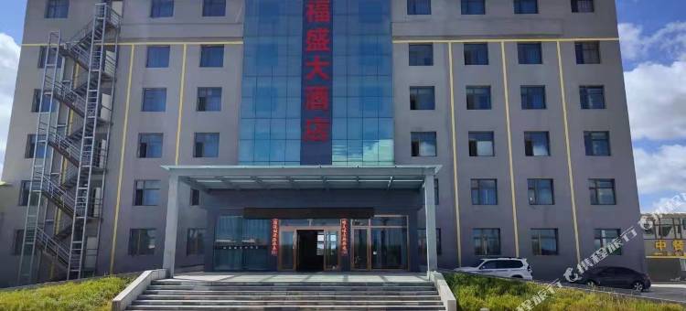 天峻福盛大酒店图片