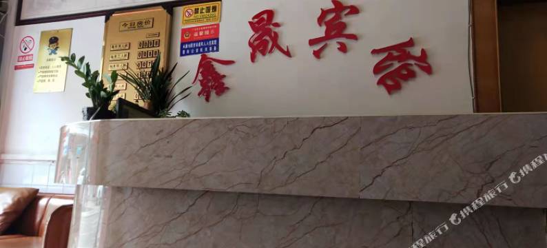 鑫晟宾馆图片