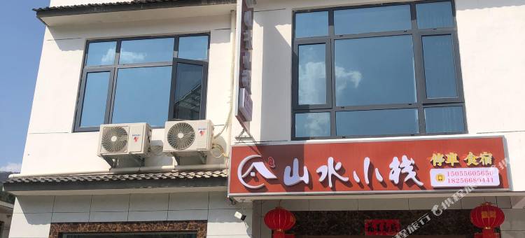 石台牯牛降山水小栈民宿图片