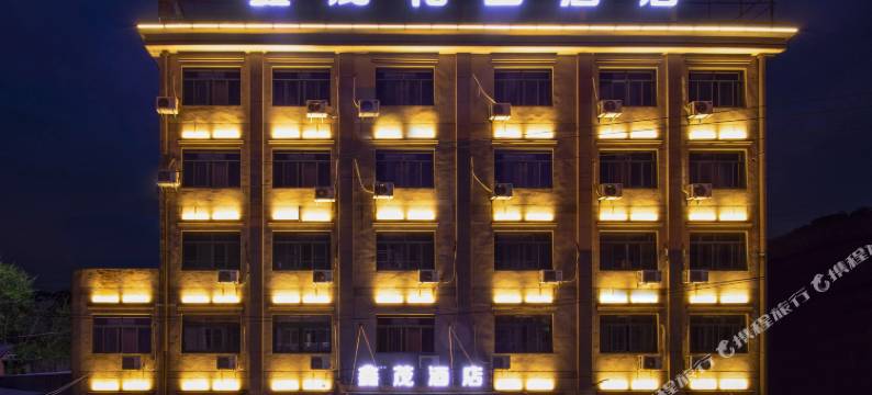 鑫茂花园酒店(宁波余姚临山镇店)图片