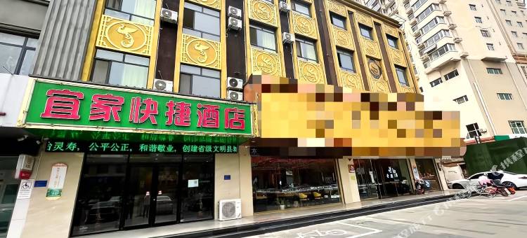 灵寿宜家快捷酒店图片