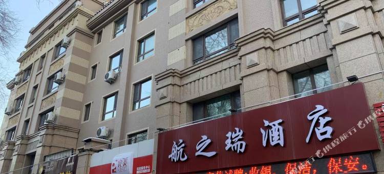 航之瑞酒店(乌鲁木齐迎宾路国际机场店)图片