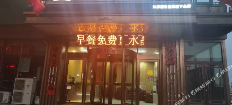 如家华驿精选酒店(朔州山阴同太南路店)图片
