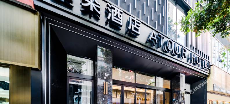 成都太古里春熙路步行街亚朵酒店图片