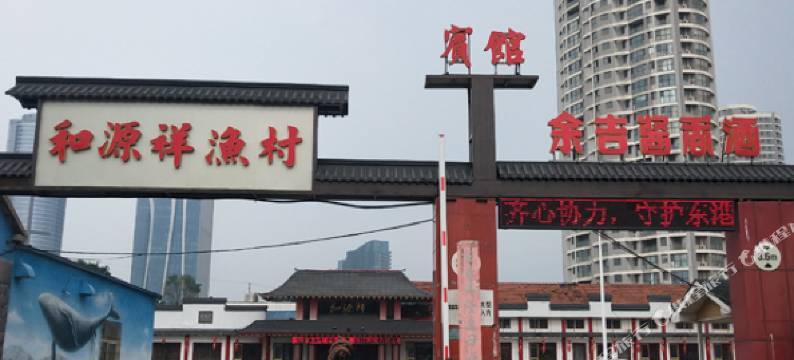 和源祥酒店(日照万平口景区店)图片