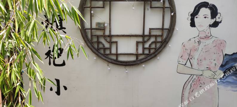 杭州旗袍小院民宿(西湖灵隐寺店)图片