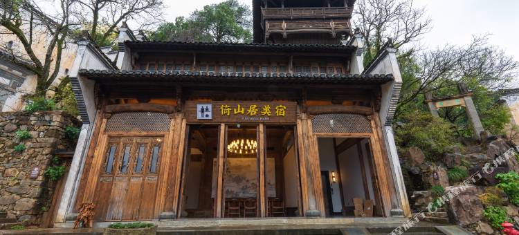 篁岭倚山居美宿(篁岭景区店)图片